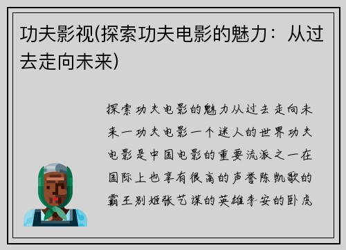 功夫影视(探索功夫电影的魅力：从过去走向未来)