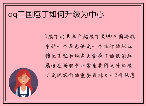 qq三国庖丁如何升级为中心